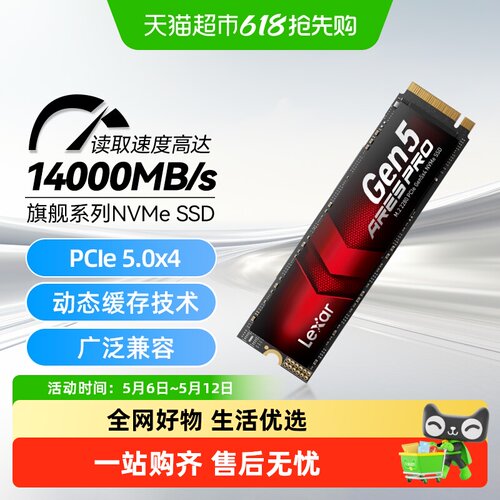 Lexar雷克沙ARESPROM2游戏SSD