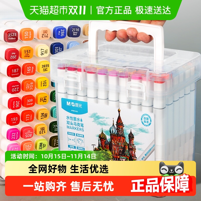 晨光马克笔画笔绘画套装