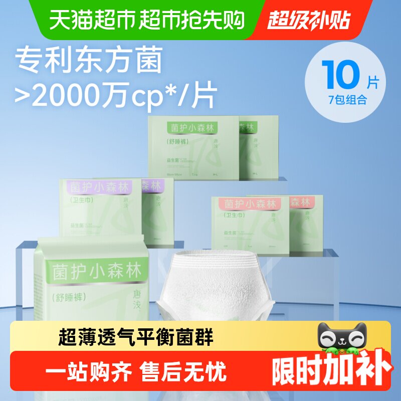 十月结晶唐浅安睡裤女经期用防漏安心裤姨妈卫生巾日夜生理拉拉裤