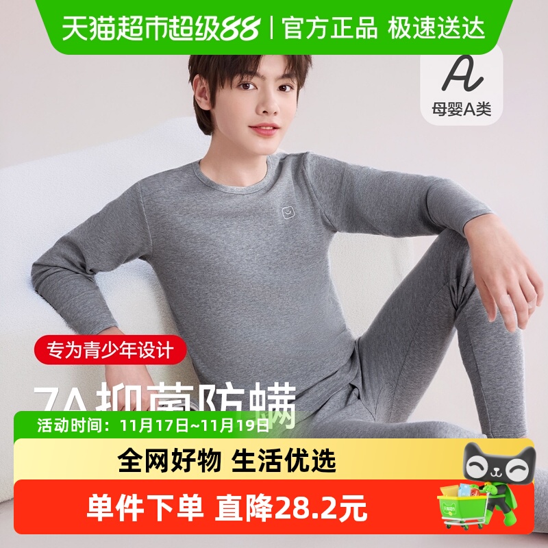 红豆青少年100%棉内衣套装男