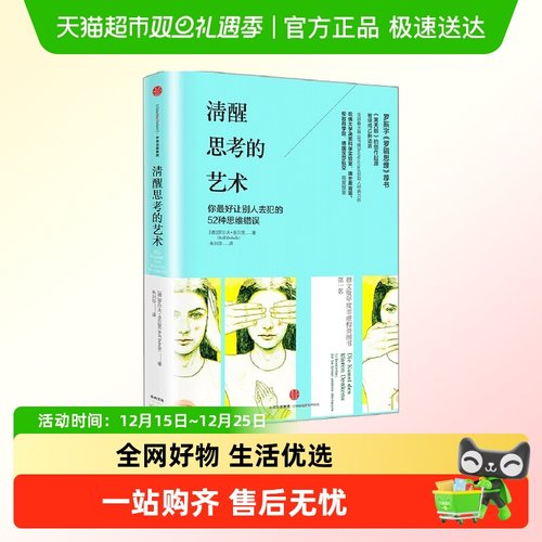 清醒思考的艺术罗尔夫·多贝