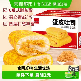 泓一蛋皮吐司夹心面包620g营养健康早餐夹心饱腹零食充饥食品整箱