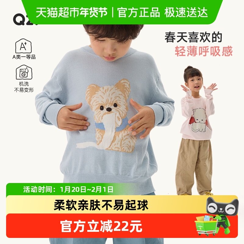 Q21小奶芙儿童毛衣男女童长袖针织衫圆领打底衫A类外穿春秋薄上衣,童装/婴儿装/亲子装,保暖上装,淘宝优惠券,粉丝福利购,淘宝优惠卷