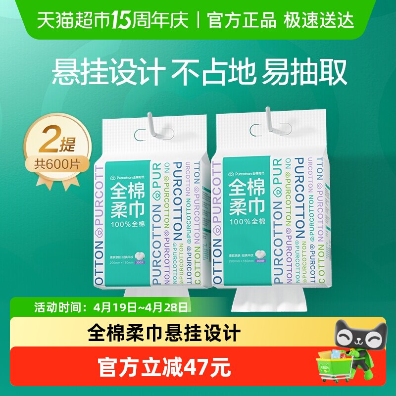 全棉时代100%棉悬挂式洗脸巾一次性纯棉柔巾干湿两用巾卸妆洁面巾