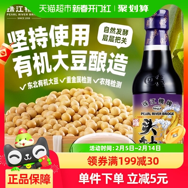 珠江桥牌特级头抽酱油300ml零防腐剂头道酿造黄豆生抽中华老字号