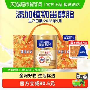 雀巢怡养金装 健心中老年营养牛奶粉800g礼盒