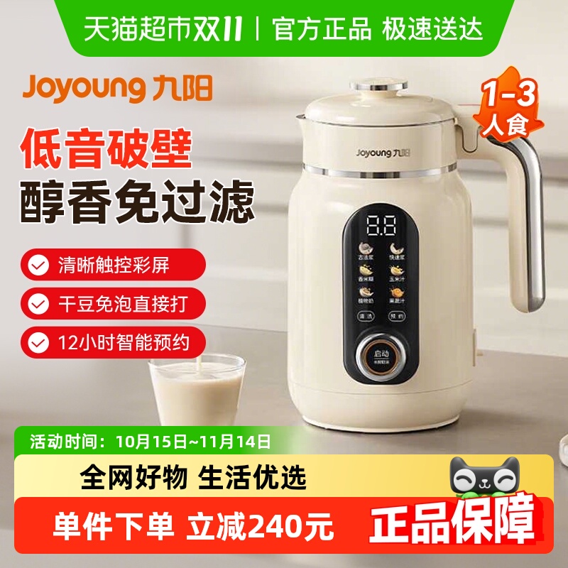 九阳豆浆机家用全自动破壁机