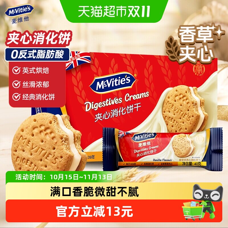 Mcvities麦维他丝滑香草夹心饼干