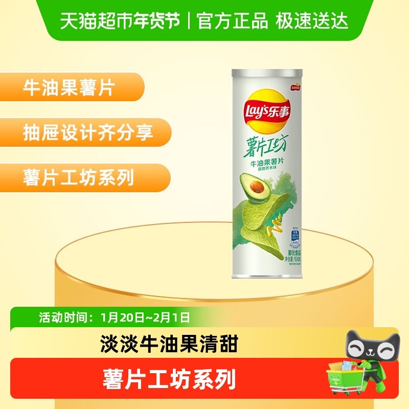 Lay’s/乐事薯片工坊牛油果薯片清甜芥末味凑单休闲零食,零食/坚果/特产,膨化食品,淘宝优惠券,粉丝福利购,淘宝优惠卷