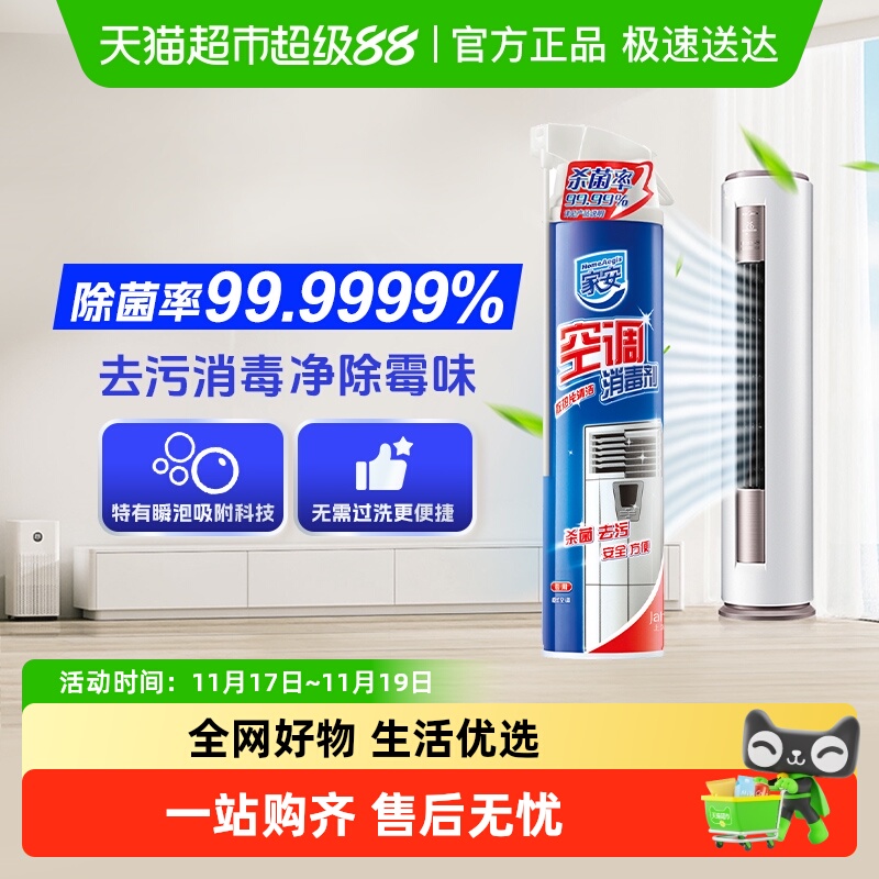 家安杀菌消毒空调清洁剂360ml