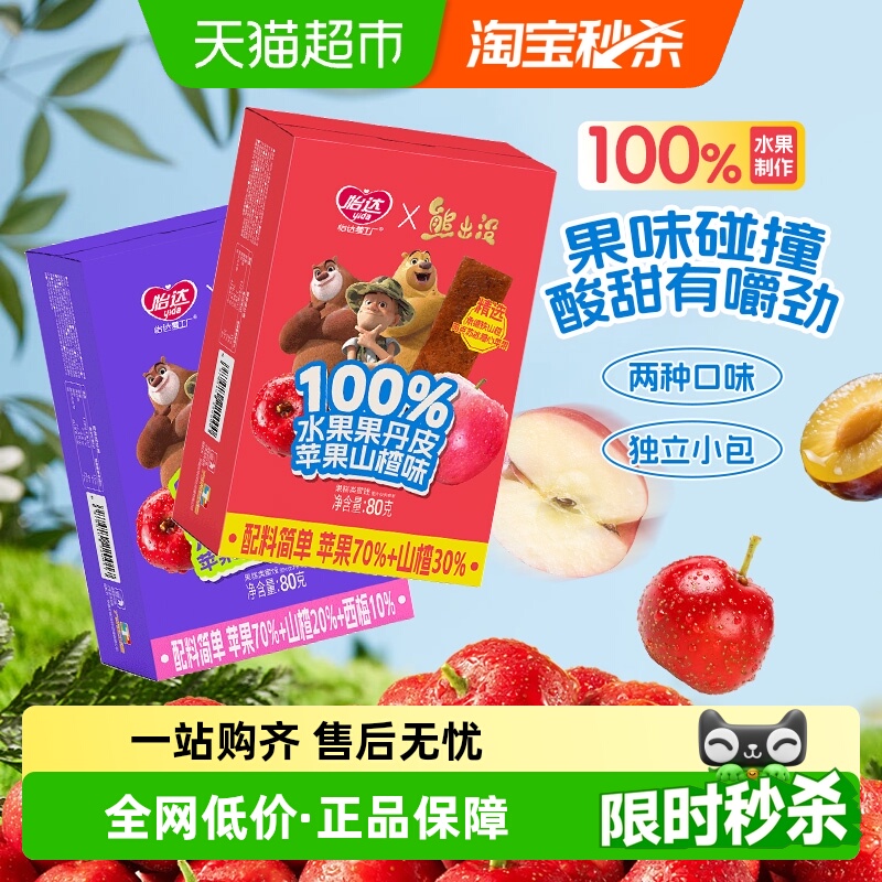 怡达0添加水果条苹果山楂西梅味果丹皮山楂果糕婴幼儿童宝宝零食