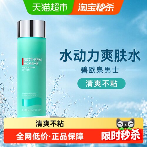 碧欧泉男士水动力爽肤水满水复活