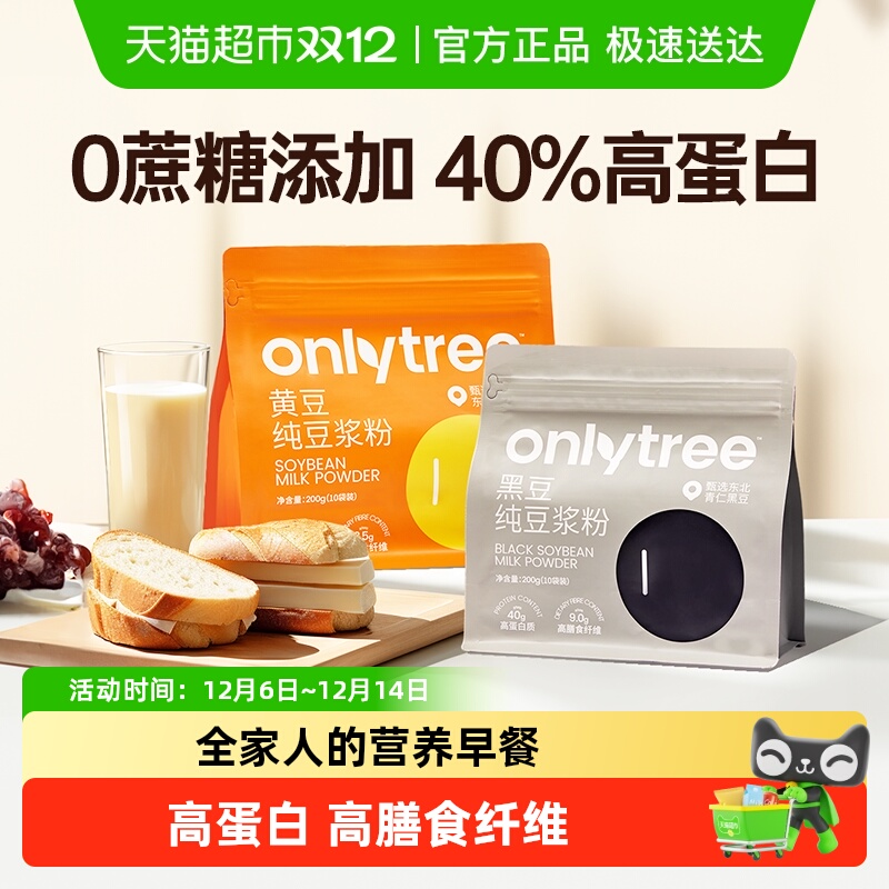 onlytree高蛋白质豆浆粉