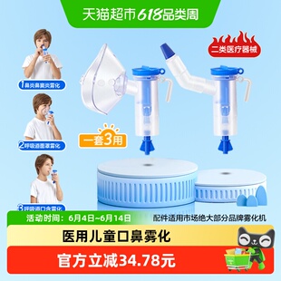 科卡鼻炎鼻腔雾化器儿童雾化杯成人家用雾化机耗材配件1套