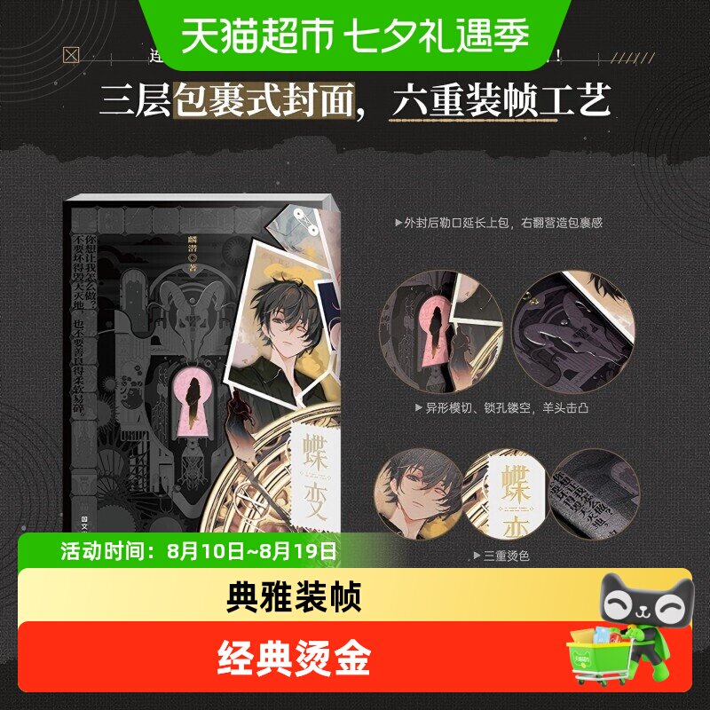 蝶变1+2+3小说 麟潜 人鱼陷落后青春文学小说畅销实体书言情 磨铁