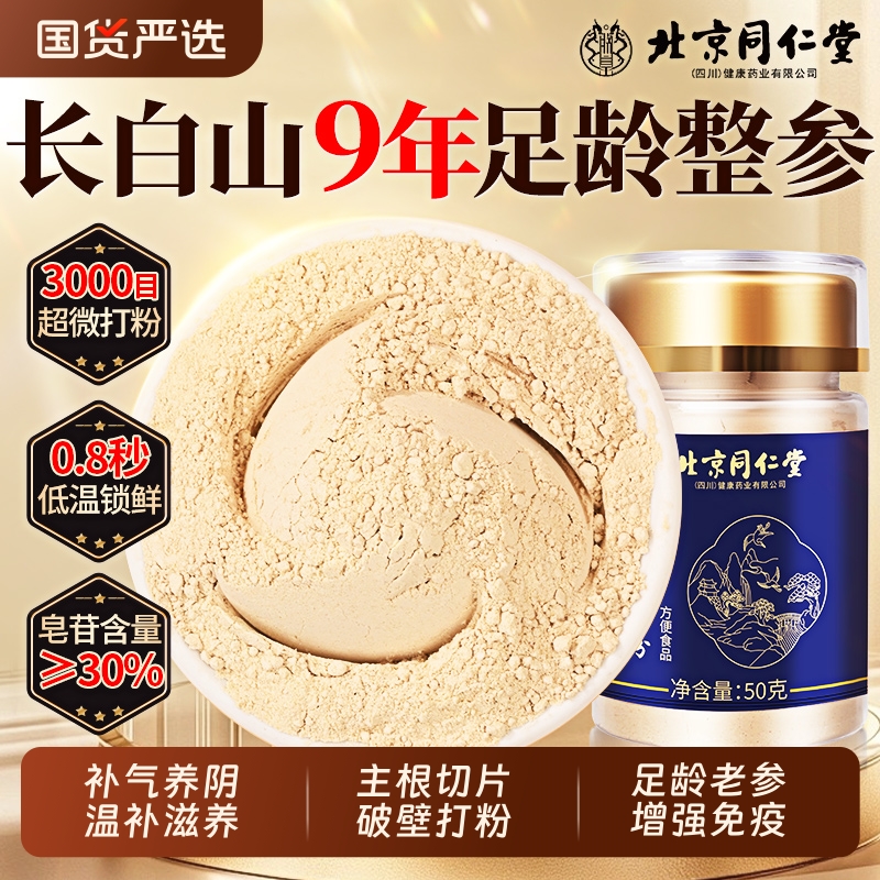 北京同仁堂西洋参粉长白山花旗参人参粉中药材礼盒官方旗舰店正品