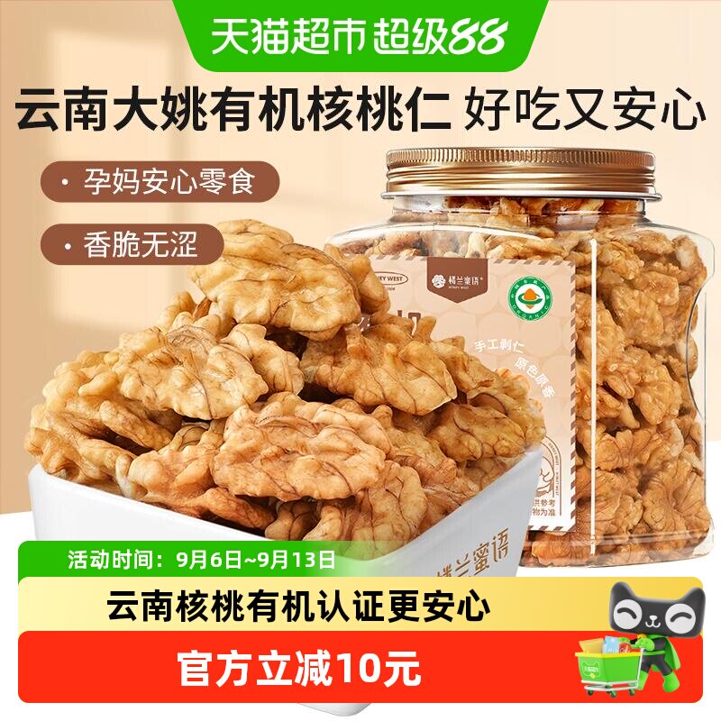 楼兰蜜语有机核桃仁孕妈锁鲜罐装图片