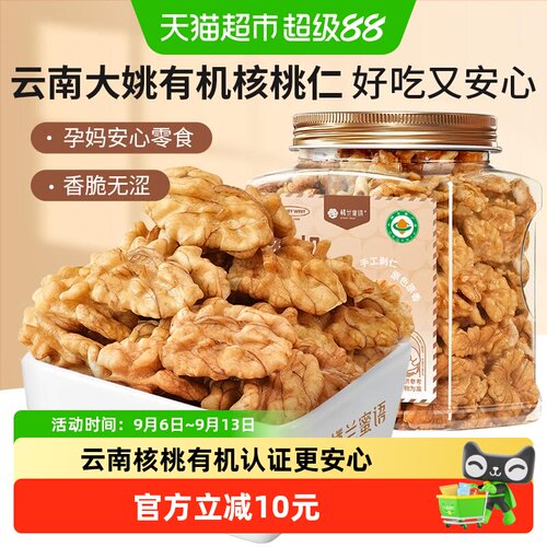楼兰蜜语有机核桃仁孕妈锁鲜罐装