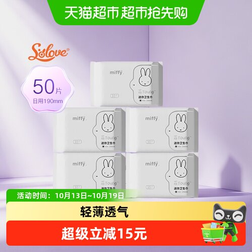 SOLOVE母婴米菲迷你卫生巾190mm5
