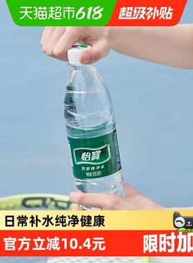 【超级桶】怡宝饮用纯净水非矿泉水555ml*24瓶/箱*2箱48瓶