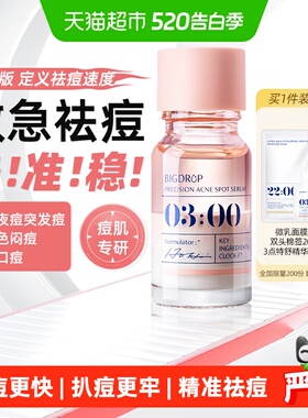 大水滴3点祛痘精华2.0升级快速祛痘10ml淡化红印温和剥脱瘪痘