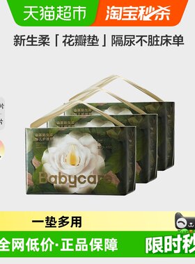 babycare山茶一次性隔尿垫