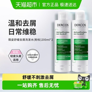 2瓶 薇姿粉标去屑洗发水无硅油舒缓敏感头皮200ml 下拉享优惠
