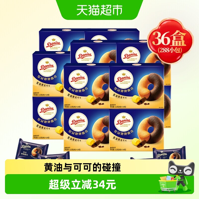 DANISA/皇冠欧式进口曲奇饼干整箱零食回礼伴手礼喜礼婚庆喜饼