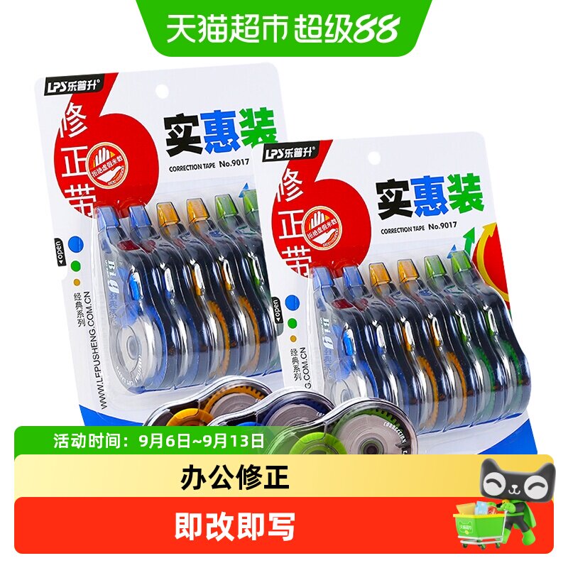 乐普升耐用中学生初中生修正带图片