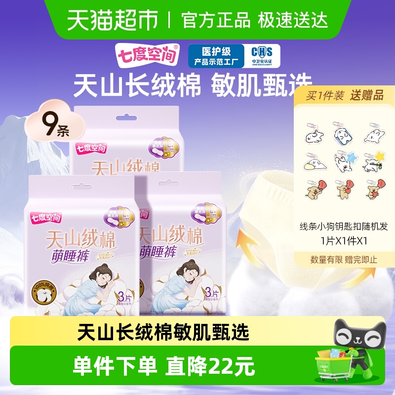 七度空间天山绒棉萌睡裤