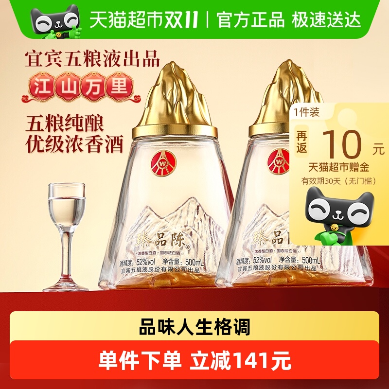五粮液股份出品52度浓香型白酒优级酒纯粮食白酒礼盒送礼500ml*2