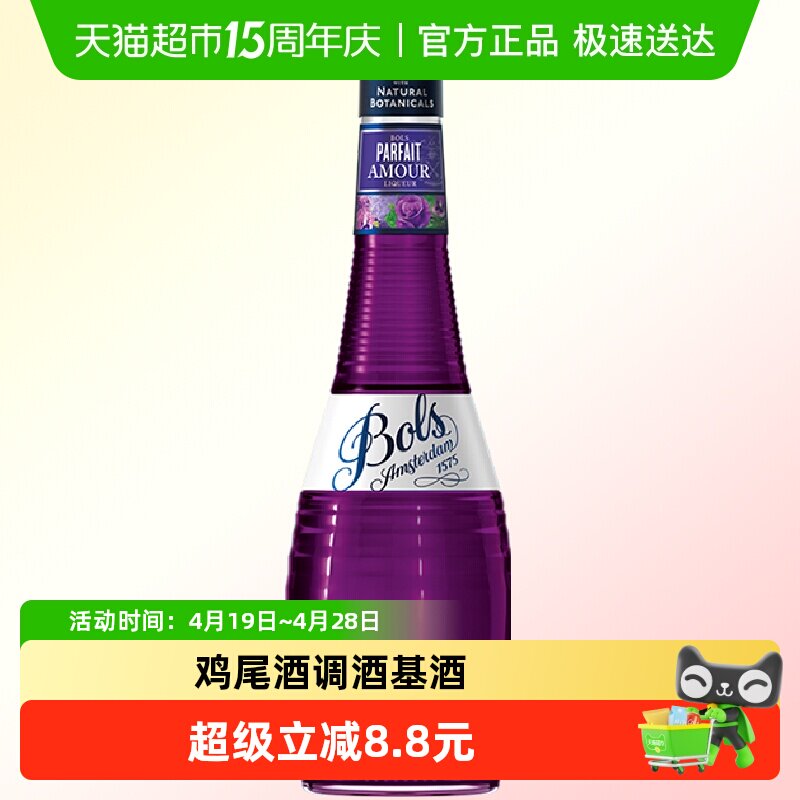 Bols波士紫罗兰味力娇酒 利口酒酒吧鸡尾酒调酒基酒700ml&times;1瓶