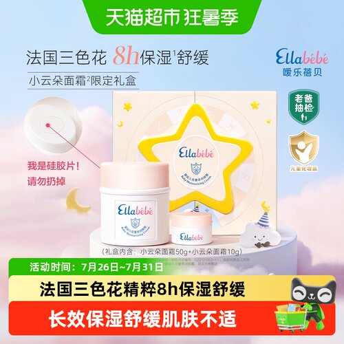 嗳乐蓓贝宝宝面霜法式植物清香