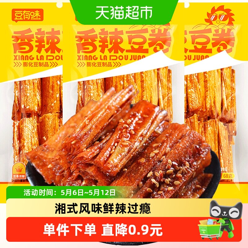 豆有味香辣豆卷手撕豆皮68g*3包辣条辣片零食豆干休闲食品儿时