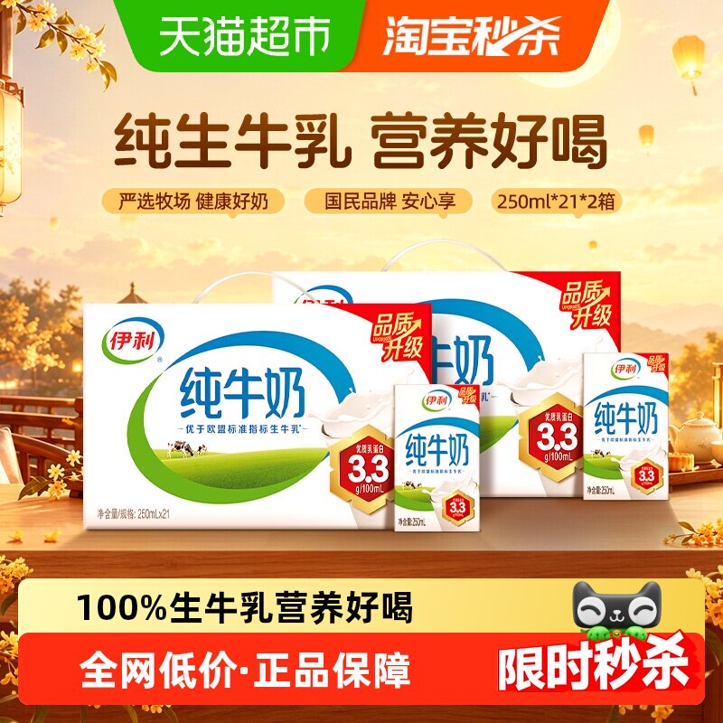 伊利无菌砖纯牛奶250ml 42盒 1.5元/盒 - 线报酷