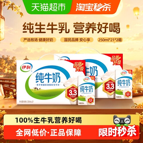 伊利无菌砖纯牛奶42盒