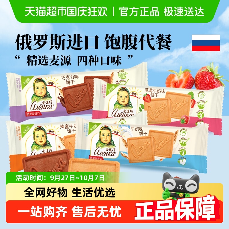 爱莲巧大头娃娃牛奶巧克力味酥脆饼干咖啡伴侣饱腹代餐俄罗斯进口