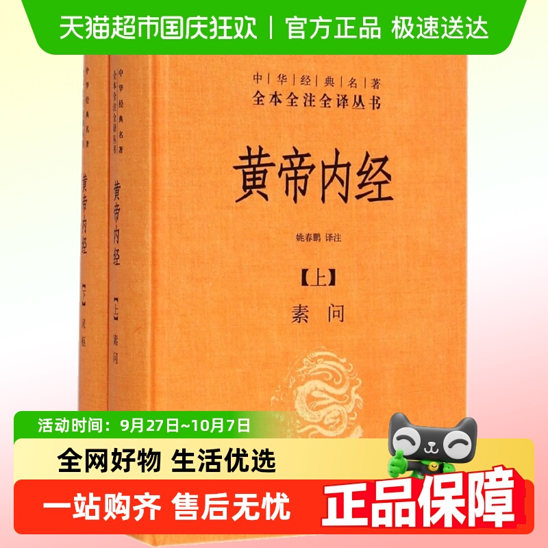 黄帝内经全集上下两册素问+灵枢