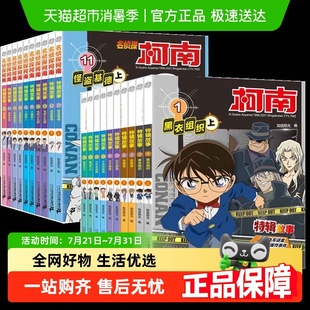 文字版 任选 20全套 漫画儿童侦探漫画书 名侦探柯南特辑故事1