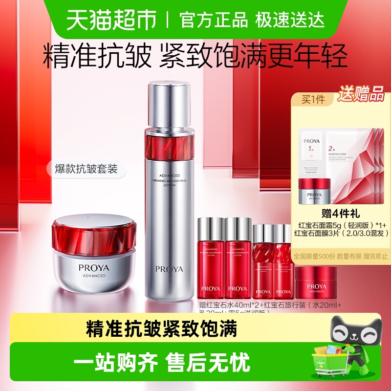 珀莱雅红宝石水乳/霜淡细纹