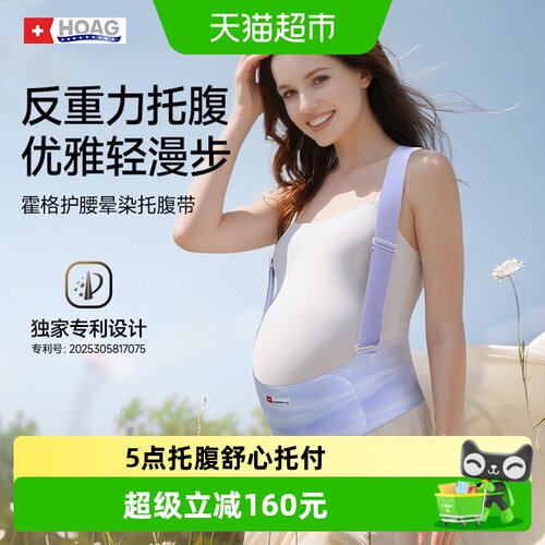 霍格Hoag孕妇专用无痕护腰托腹带