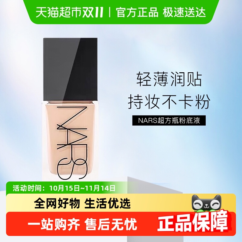 娜斯超方瓶流光美肌粉底液