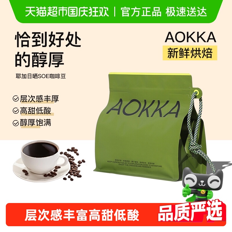 AOKKA耶加雪菲意式咖啡豆