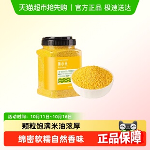 邹有才东北黄小米新货优质粘糯米脂米油黄米五谷杂粮营养粥粗粮