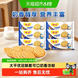 太平优冠饼干醇正牛奶味咸甜酥脆早餐儿童老年营养网红休闲零食品