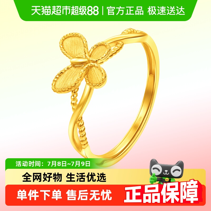 周大福蝴蝶结女足金开口戒指计价