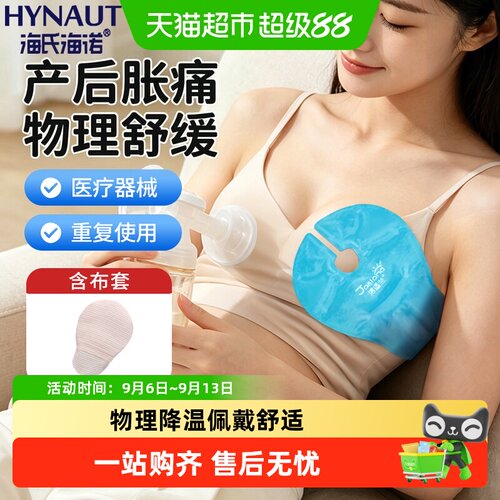 海氏海诺医用冰袋