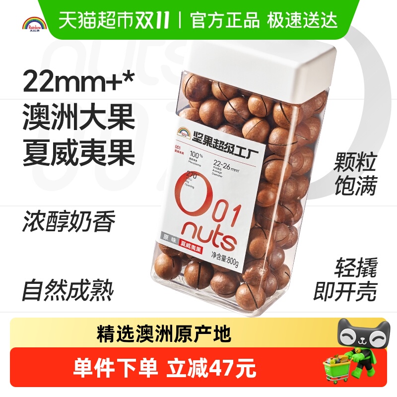 天虹牌原味大颗粒澳洲坚果