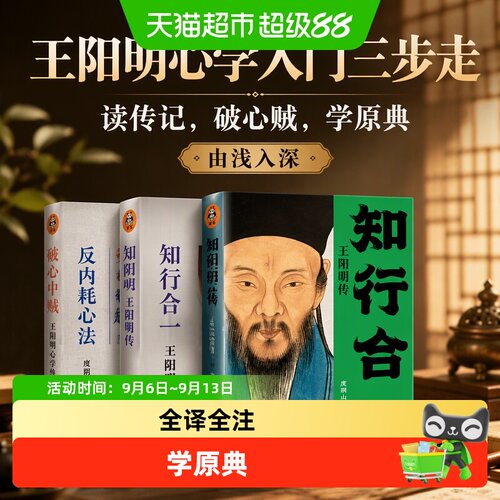 王阳明心学入门三步走
