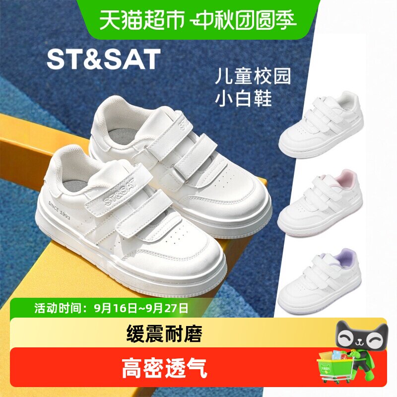 星期六儿童小白鞋轻便缓震透气